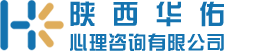 華佑心理咨詢